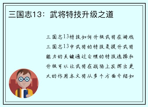 三国志13：武将特技升级之道